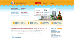 Desktop Screenshot of gorodcveta.ru